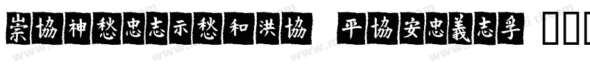 MEITUANTYPE REGULAF字体转换
